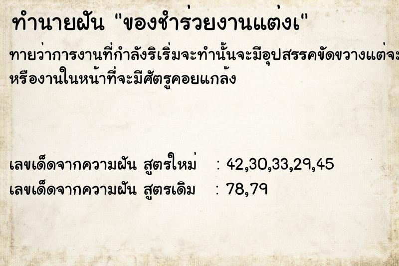ทำนายฝันทำนายฝันของชำร่วยงานแต่งà