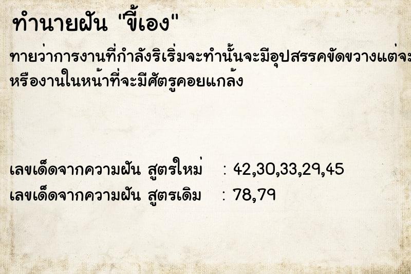 ทำนายฝันทำนายฝันขี้เอง​