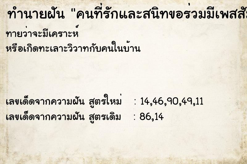 ทำนายฝันคนที่รักและสนิทขอร่วมมีเพสสัมพันด้วยและยิ้มให้ ทำนายฝันทำนายฝันคนที่รักและสนิทขอร่วมมีเพสสัมพันด้วยและยิ้มให้