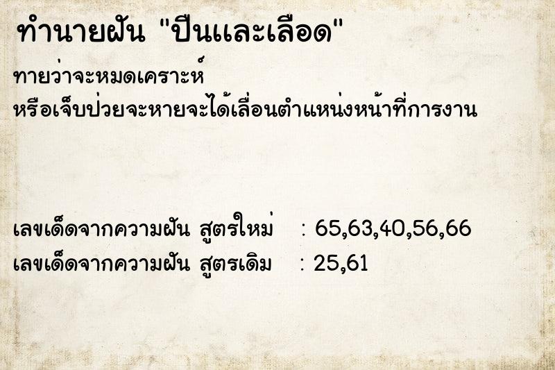 ทำนายฝันทำนายฝันปืนเเละเลือด