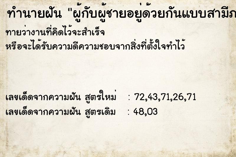 ทำนายฝันผู้กับผู้ชายอยู่ด้วยกันแบบสามีภรรยา ทำนายฝันทำนายฝันผู้กับผู้ชายอยู่ด้วยกันแบบสามีภรรยา