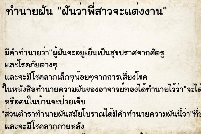 ทำนายฝัน ฝันว่าพี่สาวจะแต่งงาน ทำนายฝัน ฝันว่าพี่สาวจะแต่งงาน