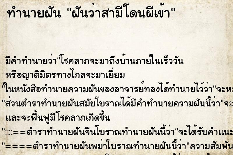 ทำนายฝัน ฝันว่าสามีโดนผีเข้า ทำนายฝัน ฝันว่าสามีโดนผีเข้า