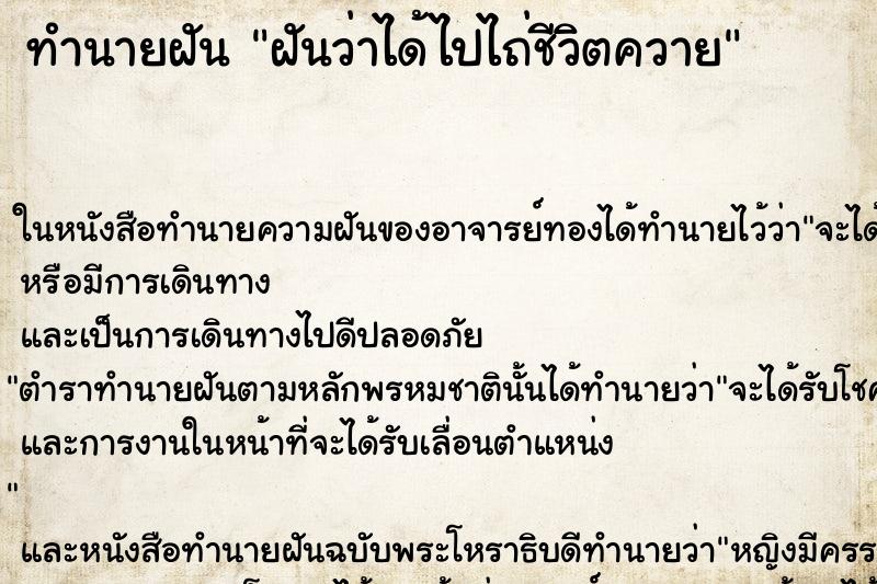 ทำนายฝันทำนายฝันฝันว่าได้ไปไถ่ชีวิตควาย