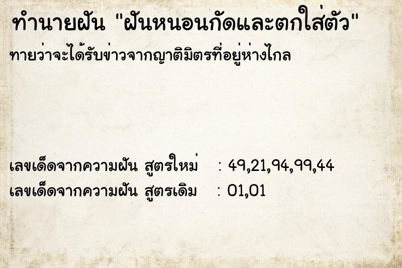 ทำนายฝัน ฝันหนอนกัดและตกใส่ตัว ทำนายฝัน ฝันหนอนกัดและตกใส่ตัว