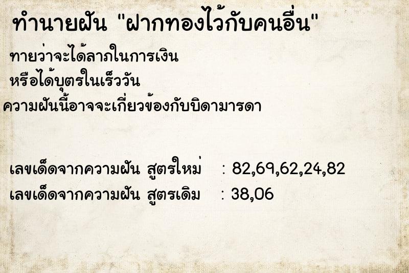 ทำนายฝัน ฝากทองไว้กับคนอื่น ทำนายฝัน ฝากทองไว้กับคนอื่น