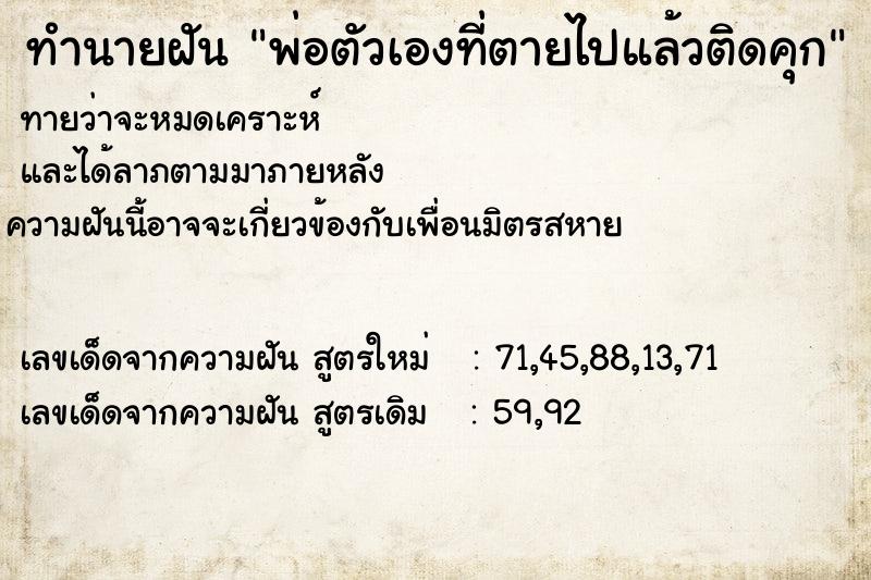 ทำนายฝัน พ่อตัวเองที่ตายไปแล้วติดคุก ทำนายฝัน พ่อตัวเองที่ตายไปแล้วติดคุก