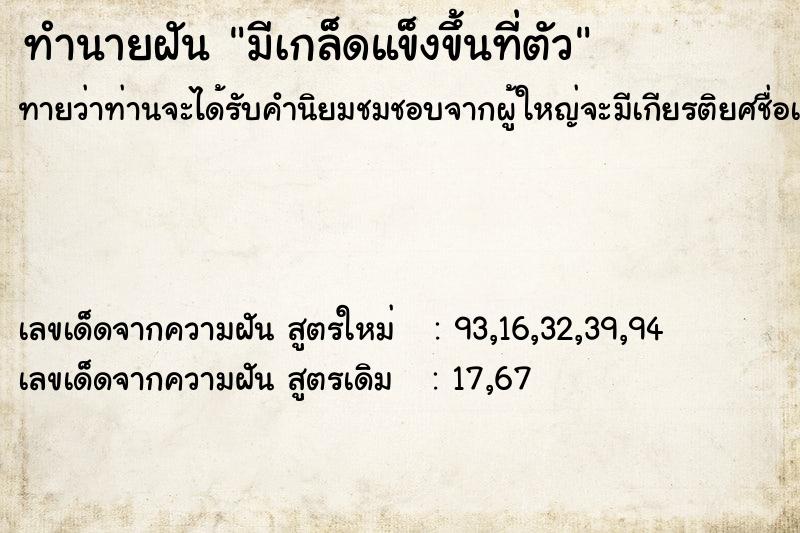 ทำนายฝันมีเกล็ดแข็งขึ้นที่ตัว ทำนายฝันทำนายฝันมีเกล็ดแข็งขึ้นที่ตัว