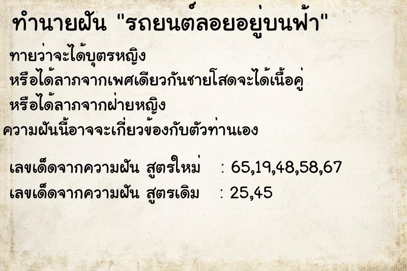 ทำนายฝัน รถยนต์ลอยอยู่บนฟ้า