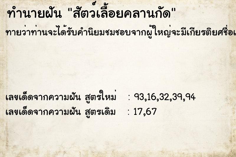 ทำนายฝันทำนายฝันสัตว์เลื้อยคลานกัด