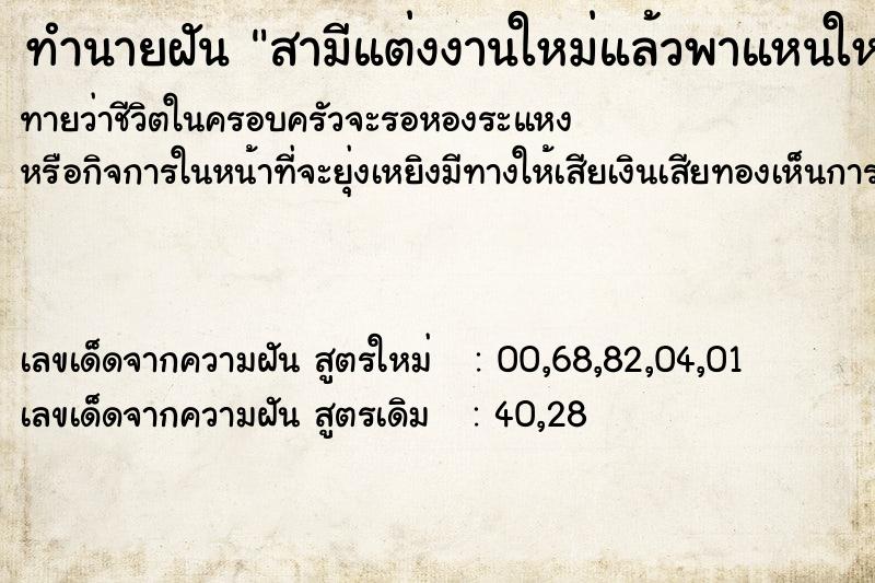 ทำนายฝันสามีแต่งงานใหม่แล้วพาแหนใหม่มาอยู่ในบ้าน ทำนายฝันทำนายฝันสามีแต่งงานใหม่แล้วพาแหนใหม่มาอยู่ในบ้าน