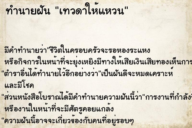 ทำนายฝันทำนายฝันเทวดาให้แหวน