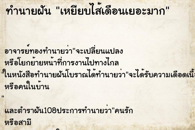ทำนายฝัน เหยียบไส้เดือนเยอะมาก ทำนายฝัน เหยียบไส้เดือนเยอะมาก