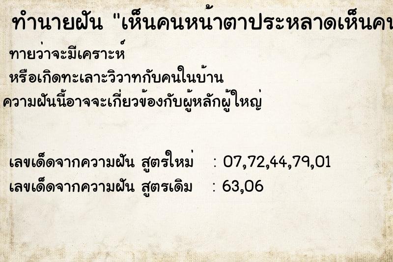 ทำนายฝันทำนายฝันเห็นคนหน้าตาประหลาดเห็นคนหน้าตาประหลาด