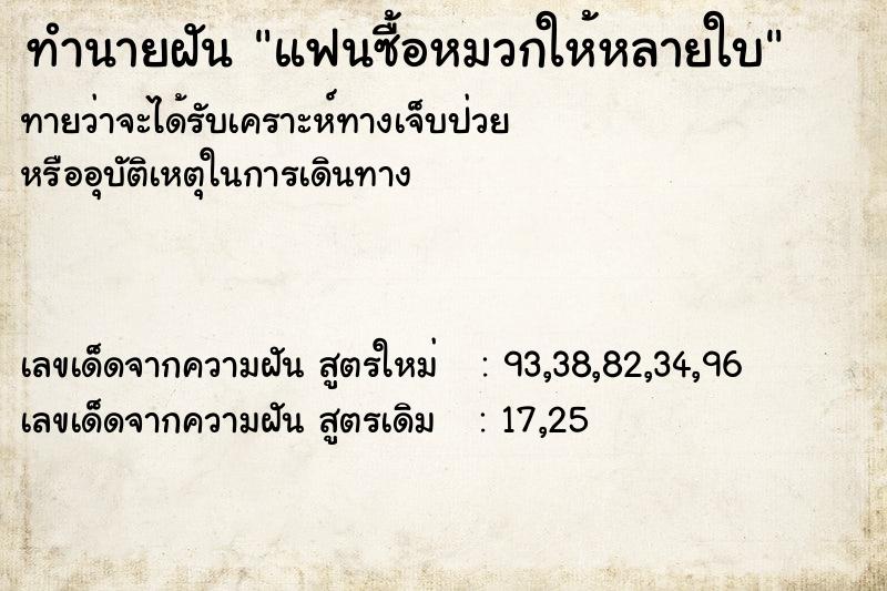 ทำนายฝันทำนายฝันแฟนซื้อหมวกให้หลายใบ