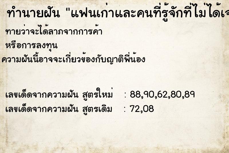 ทำนายฝันแฟนเก่าและคนที่รู้จักที่ไม่ได้เจอกันนานมาก ทำนายฝันทำนายฝันแฟนเก่าและคนที่รู้จักที่ไม่ได้เจอกันนานมาก