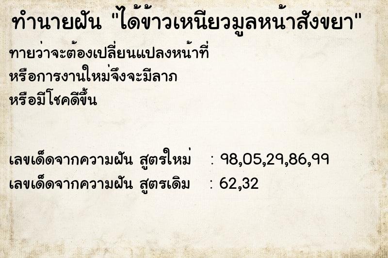 ทำนายฝันทำนายฝันได้ข้าวเหนียวมูลหน้าสังขยา