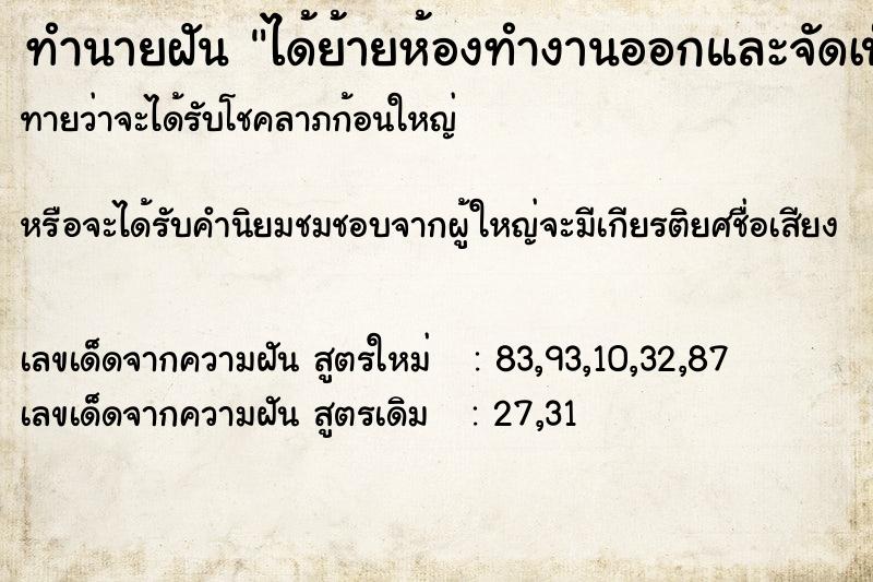 ทำนายฝันทำนายฝันได้ย้ายห้องทำงานออกและจัดเป็นห้องพระ