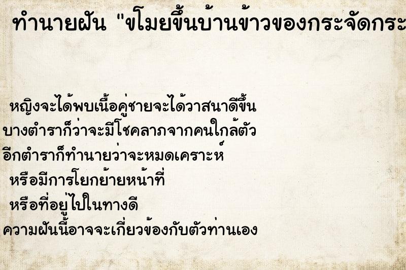 ทำนายฝันขโมยขึ้นบ้านข้าวของกระจัดกระจายเเต่ของไม่หาย ทำนายฝันทำนายฝันขโมยขึ้นบ้านข้าวของกระจัดกระจายเเต่ของไม่หาย