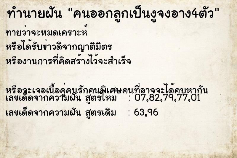 ทำนายฝัน คนออกลูกเป็นงูจงอาง4ตัว