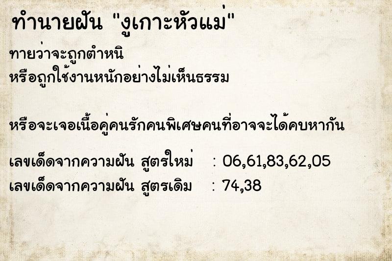 ทำนายฝันทำนายฝันงูเกาะหัวแม่