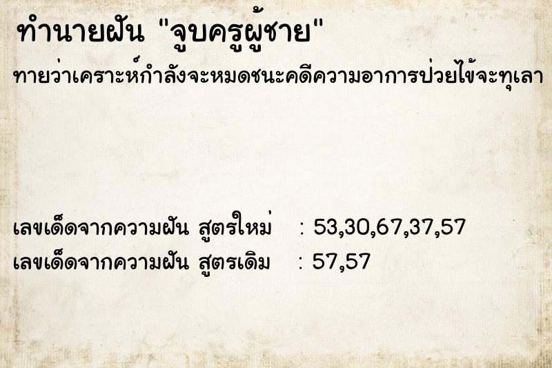 ทำนายฝันจูบครูผู้ชาย ทำนายฝันทำนายฝันจูบครูผู้ชาย