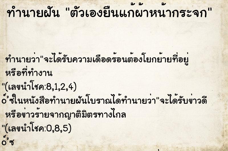 ทำนายฝัน ตัวเองยืนแก้ผ้าหน้ากระจก ทำนายฝัน ตัวเองยืนแก้ผ้าหน้ากระจก