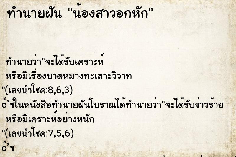 ทำนายฝันน้องสาวอกหัก ทำนายฝันทำนายฝันน้องสาวอกหัก