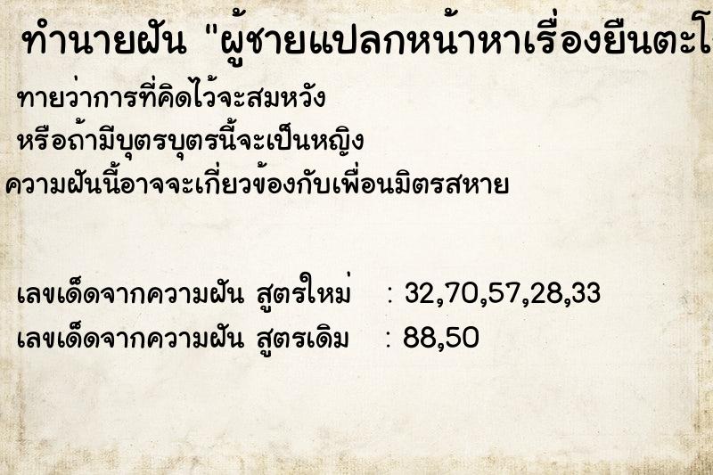 ทำนายฝันผู้ชายแปลกหน้าหาเรื่องยืนตะโกนด่าหยาบคายใส่เรา ทำนายฝันทำนายฝันผู้ชายแปลกหน้าหาเรื่องยืนตะโกนด่าหยาบคายใส่เรา