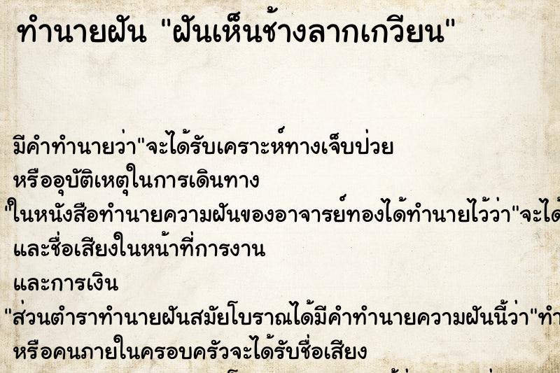 ทำนายฝัน ฝันเห็นช้างลากเกวียน ทำนายฝัน ฝันเห็นช้างลากเกวียน
