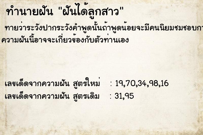 ทำนายฝันทำนายฝันฝันได้ลูกสาว