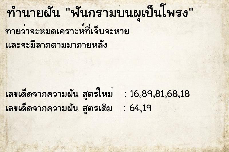 ทำนายฝันทำนายฝันฟันกรามบนผุเป็นโพรง