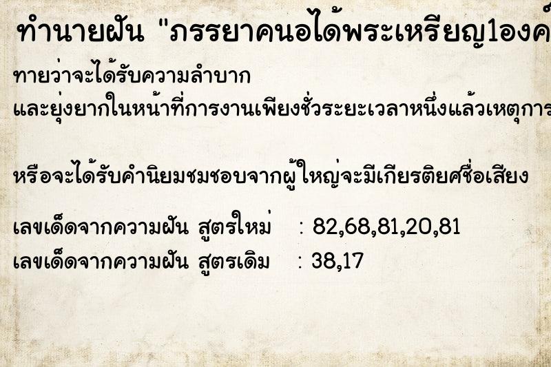 ทำนายฝัน ภรรยาคนอได้พระเหรียญ1องค์ ทำนายฝัน ภรรยาคนอได้พระเหรียญ1องค์