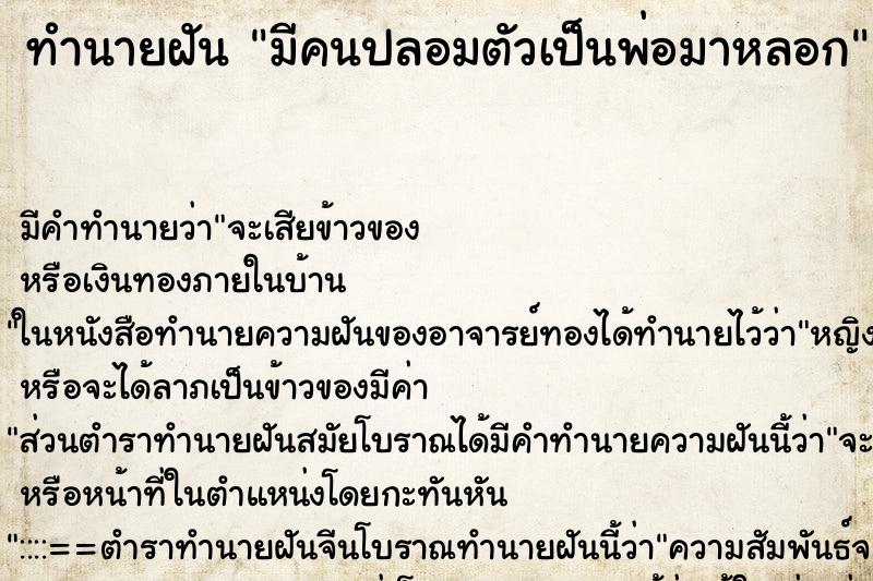 ทำนายฝัน มีคนปลอมตัวเป็นพ่อมาหลอก ทำนายฝัน มีคนปลอมตัวเป็นพ่อมาหลอก