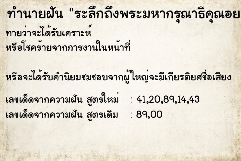 ทำนายฝันระลึกถึงพระมหากรุณาธิคุณอยากเข้าเฝ้าทรงประชวร ทำนายฝันทำนายฝันระลึกถึงพระมหากรุณาธิคุณอยากเข้าเฝ้าทรงประชวร