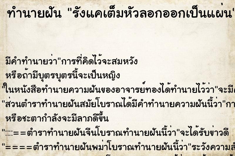 ทำนายฝัน รังแคเต็มหัวลอกออกเป็นแผ่น แม่นๆ ฟรี ด้วยตำราหนังสือทำนายฝันโบราณ ทำนายฝันรังแคเต็มหัวลอกออกเป็นแผ่น