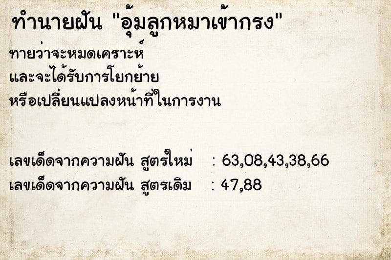 ทำนายฝัน อุ้มลูกหมาเข้ากรง