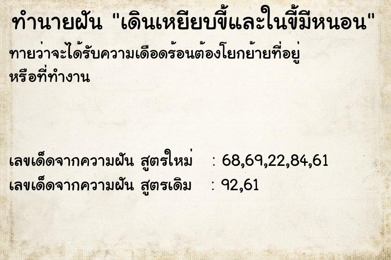 ทำนายฝันเดินเหยียบขี้และในขี้มีหนอน ทำนายฝันทำนายฝันเดินเหยียบขี้และในขี้มีหนอน