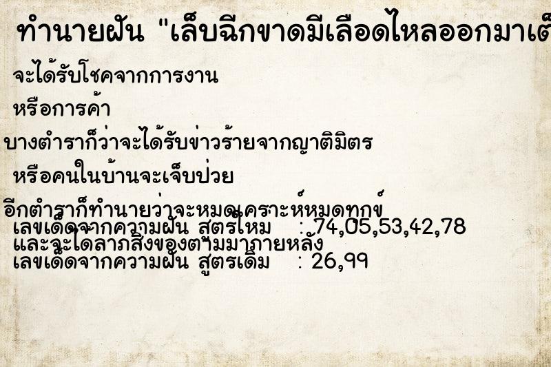 ทำนายฝันทำนายฝันเล็บฉีกขาดมีเลือดไหลออกมาเต็มไปหมด