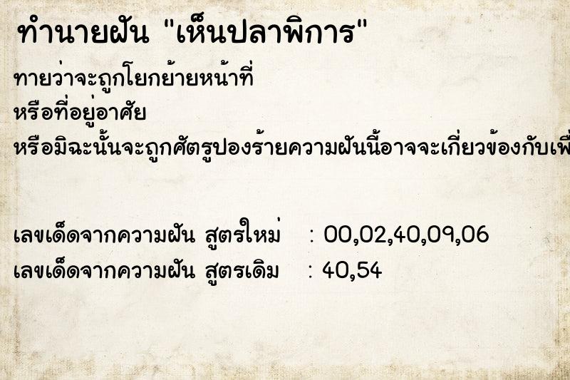 ทำนายฝัน เห็นปลาพิการ ทำนายฝัน เห็นปลาพิการ