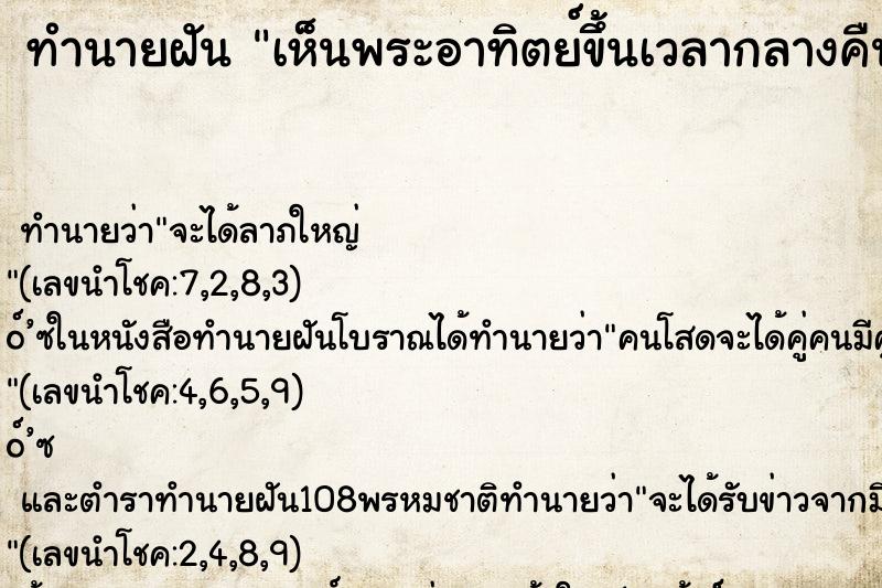 ทำนายฝันเห็นพระอาทิตย์ขึ้นเวลากลางคืนตอนตี3 ทำนายฝันทำนายฝันเห็นพระอาทิตย์ขึ้นเวลากลางคืนตอนตี3