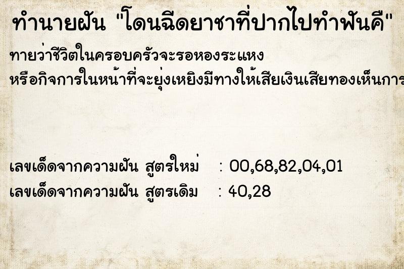 ทำนายฝันโดนฉีดยาชาที่ปากไปทำฟันคื ทำนายฝันทำนายฝันโดนฉีดยาชาที่ปากไปทำฟันคื