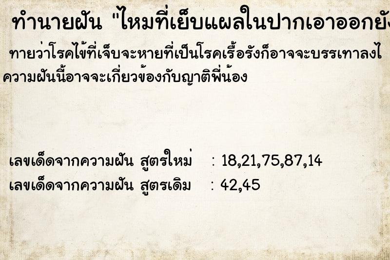 ทำนายฝันไหมที่เย็บแผลในปากเอาออกยังไม่หมด ทำนายฝันทำนายฝันไหมที่เย็บแผลในปากเอาออกยังไม่หมด