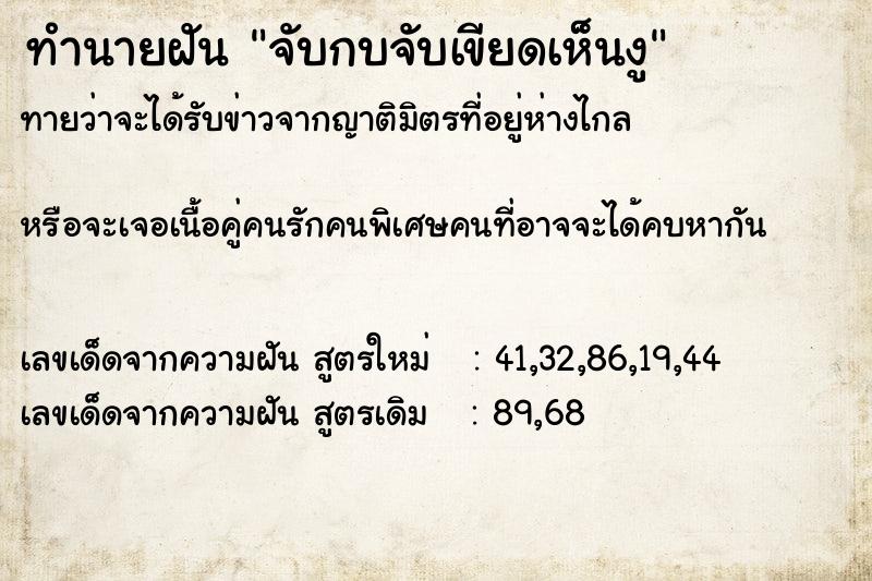 ทำนายฝันทำนายฝันจับกบจับเขียดเห็นงู