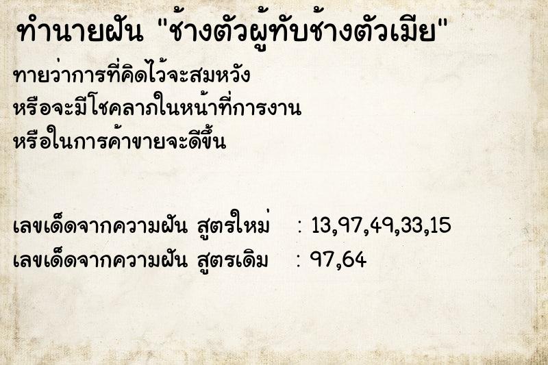 ทำนายฝันทำนายฝันช้างตัวผู้ทับช้างตัวเมีย