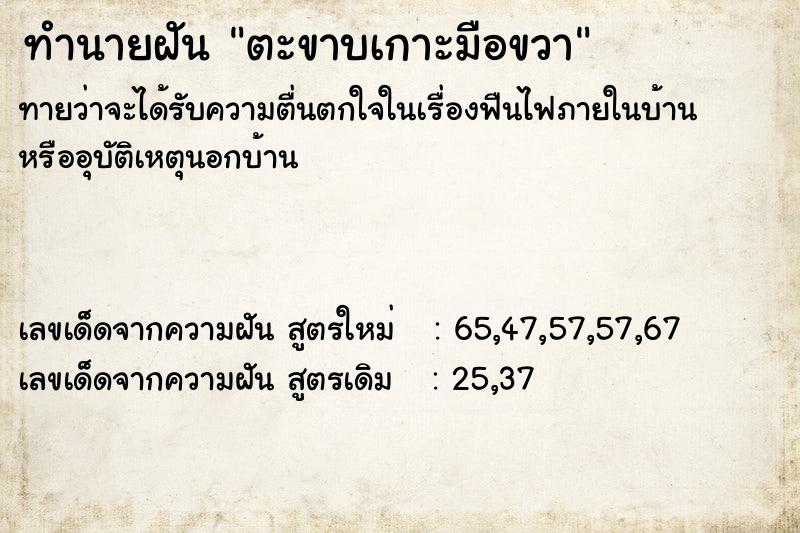 ทำนายฝันตะขาบเกาะมือขวา ทำนายฝันทำนายฝันตะขาบเกาะมือขวา