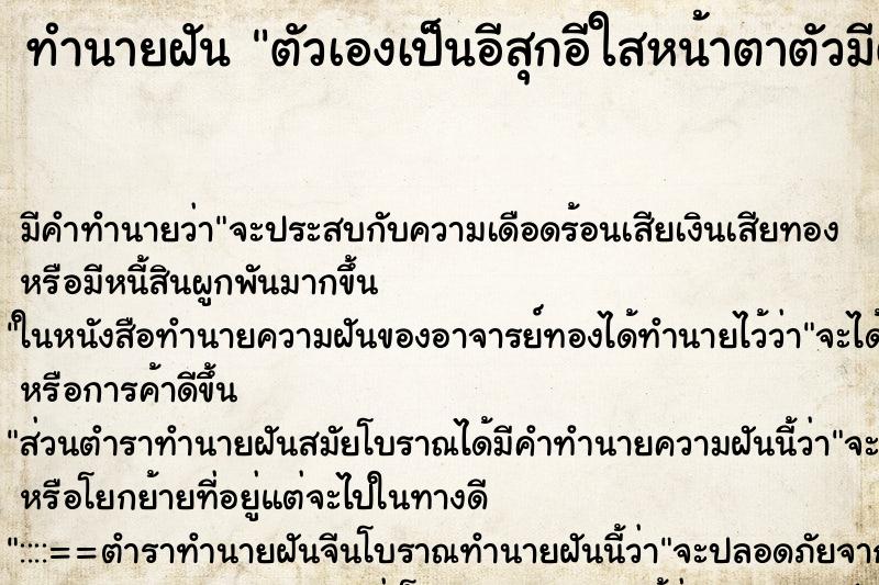 ทำนายฝัน ตัวเองเป็นอีสุกอีใสหน้าตาตัวมีตุ่มพองเต็มตัว
