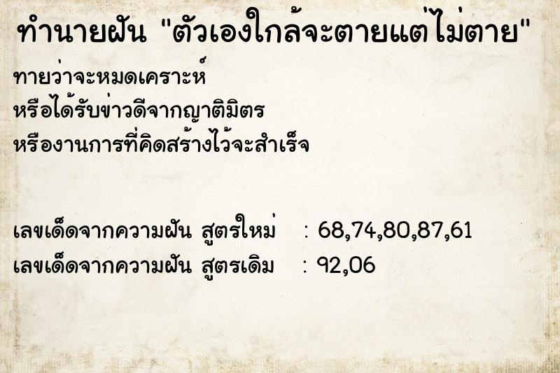 ทำนายฝันตัวเองใกล้จะตายแต่ไม่ตาย ทำนายฝันทำนายฝันตัวเองใกล้จะตายแต่ไม่ตาย