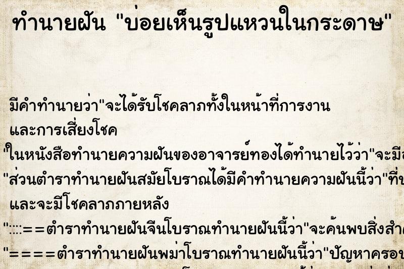 ทำนายฝันทำนายฝันบ่อยเห็นรูปแหวนในกระดาษ