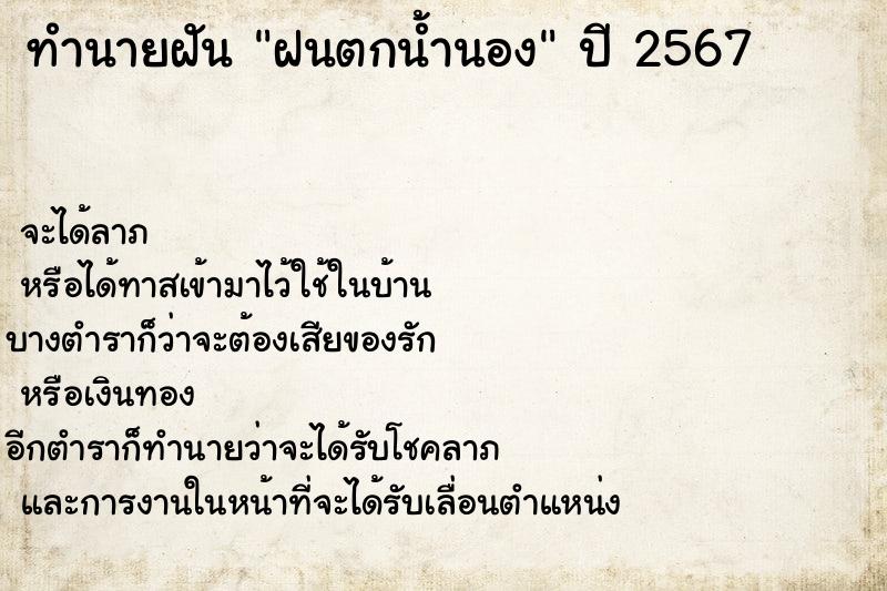 ทำนายฝัน ฝนตกน้ำนอง ทำนายฝัน ฝนตกน้ำนอง